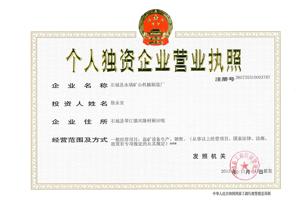 营业执照
